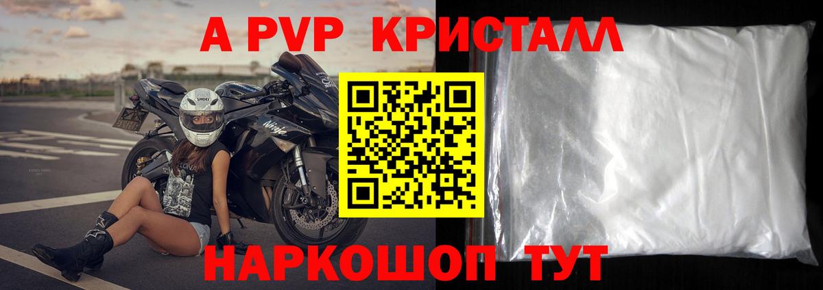 APVP  A PVP кристаллы  A-PVP СК  Вход с VPN  Трёхгорный 