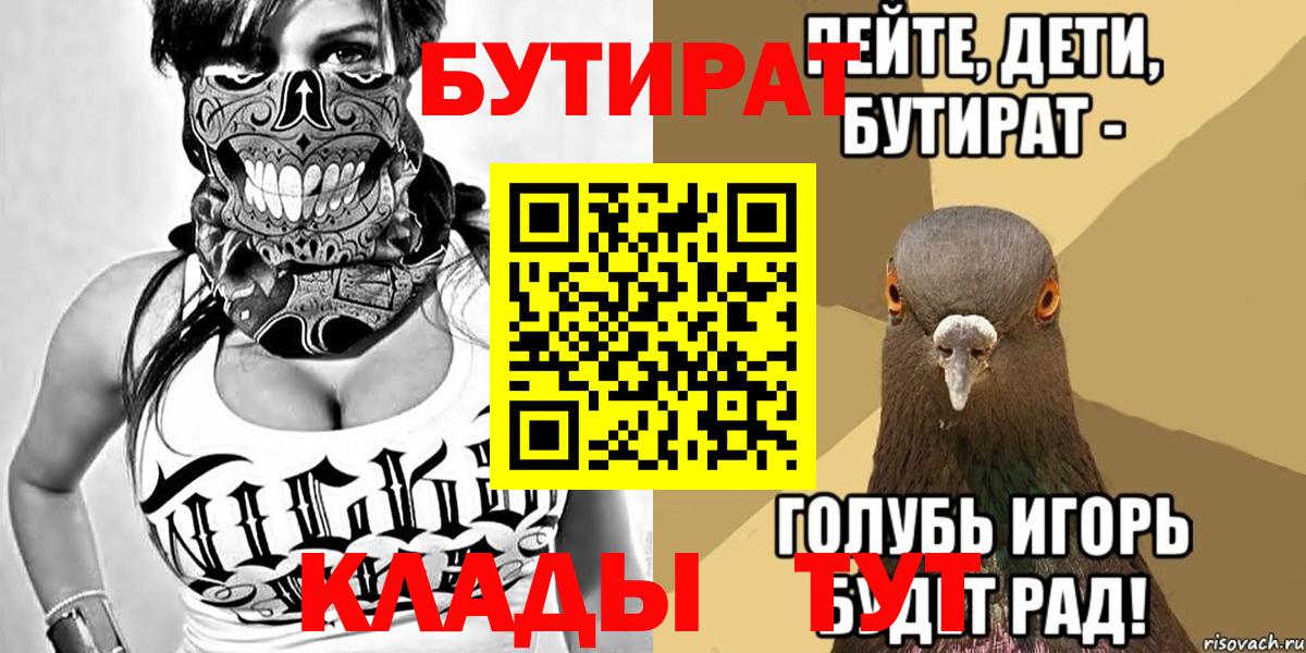 БУТИРАТ  Вход с VPN  Трёхгорный  Бутират 1.4BDO 