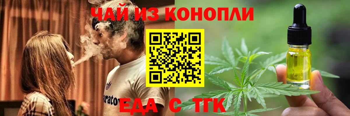 Трёхгорный  Еда ТГК марихуана  Вход с VPN 