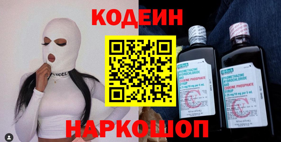 Кодеин напиток Lean (лин) Трёхгорный