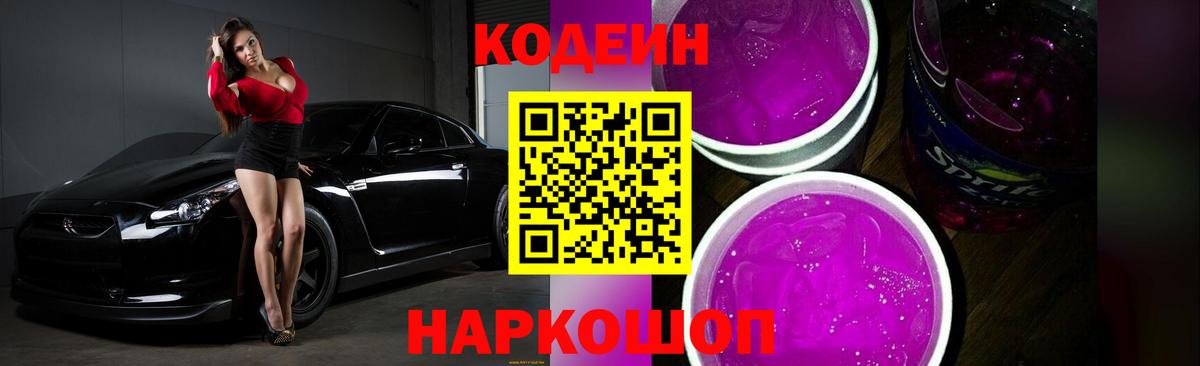 Codein напиток Lean (лин)  Вход с VPN  Кодеиновый сироп Lean Purple Drank  Трёхгорный 