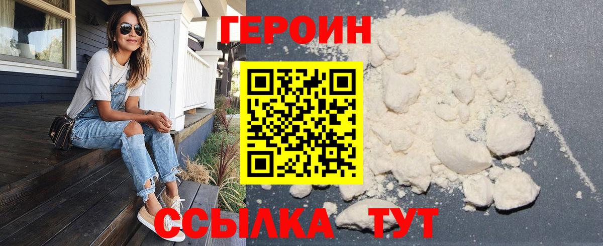 ГЕРОИН белый  Вход с VPN  Трёхгорный 