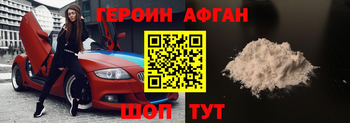 Героин белый Трёхгорный