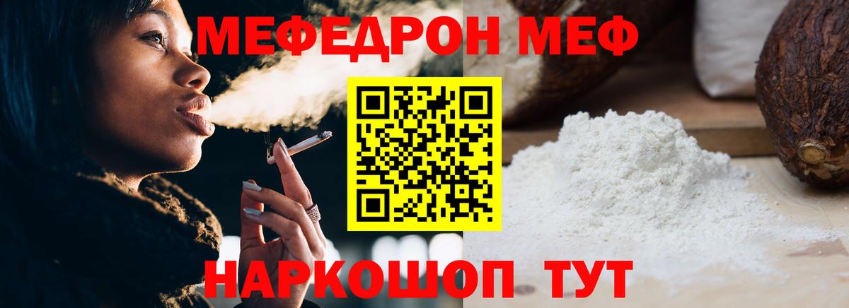 Мефедрон mephedrone  Вход с VPN  МЯУ-МЯУ  Мефедрон мука  Трёхгорный 