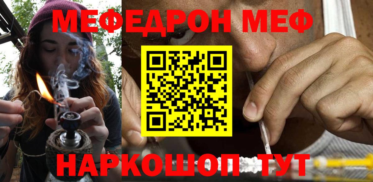 Меф мяу мяу мука Трёхгорный