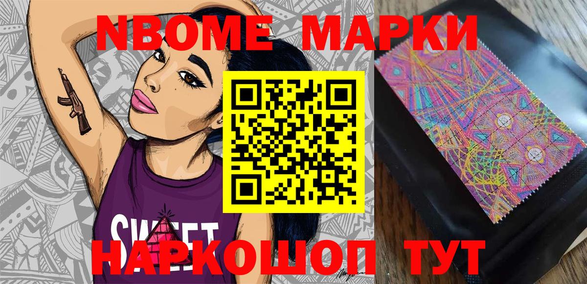 Наркотические марки 1,8мг  Марки 25I-NBOMe  Трёхгорный  Вход с VPN 
